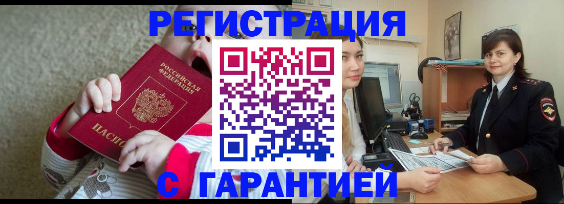 купить прописку в Гремячинске