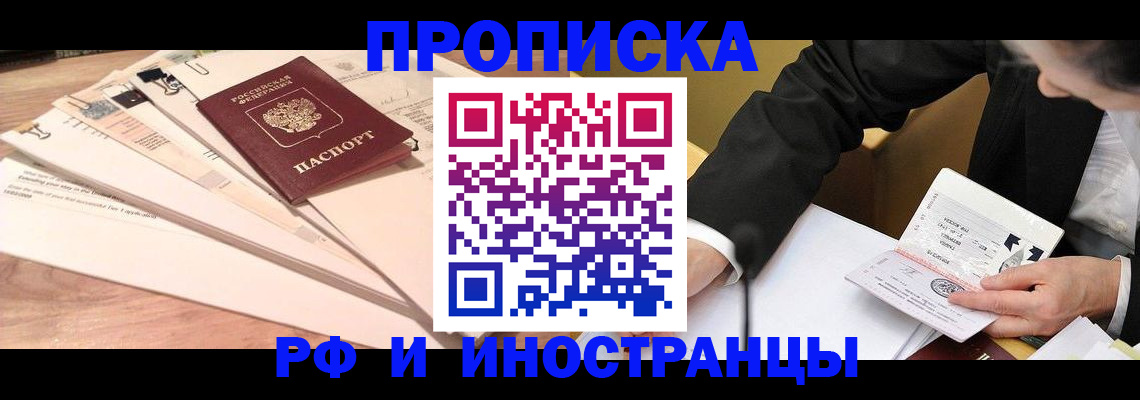 прописка штамп в Гремячинске