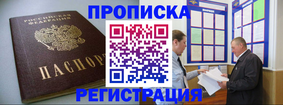 временная регистрация 2025 в Гремячинске